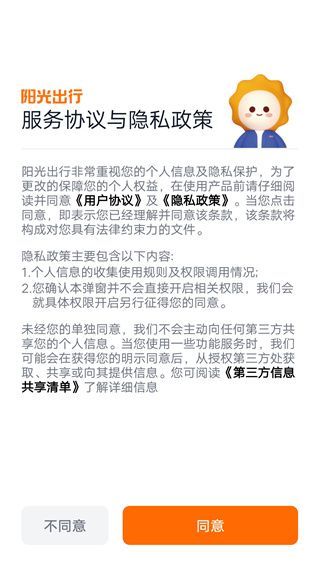 阳光出行官方网站app下载