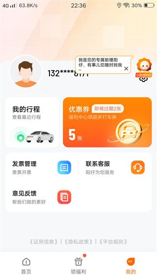 阳光出行官方网站app下载