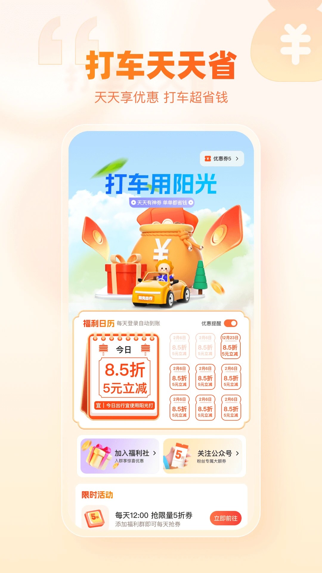 
阳光出行 手机版