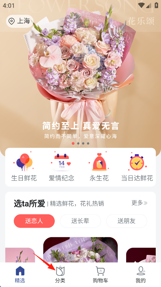 花乐颂鲜花(图2)