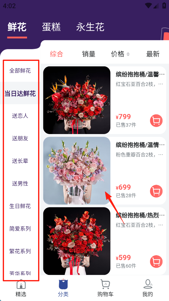 花乐颂鲜花(图3)