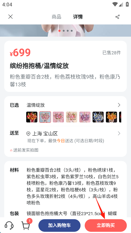 花乐颂鲜花(图6)