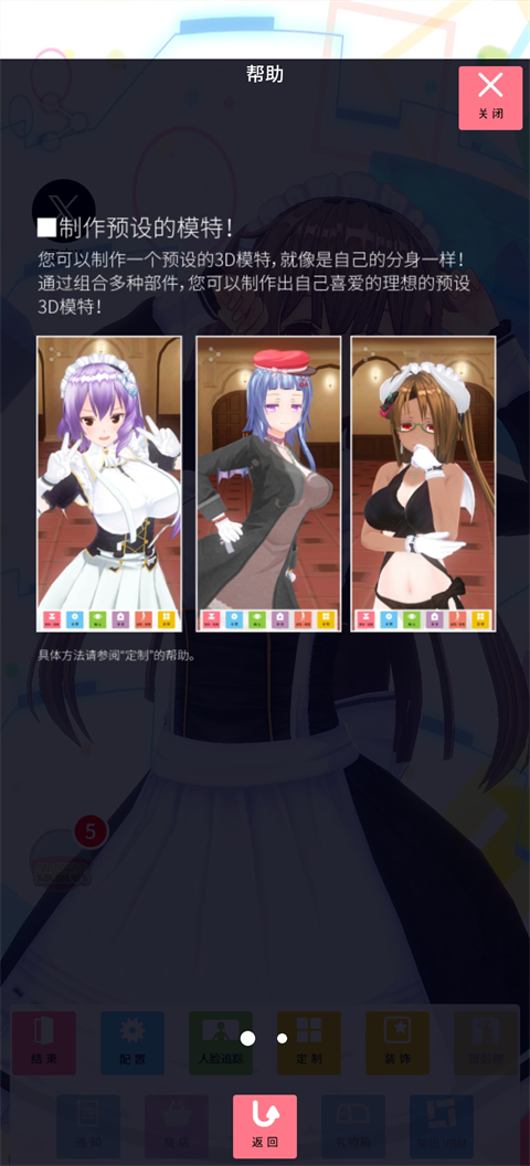 定制虚拟偶像 （手办模拟器）(图3)