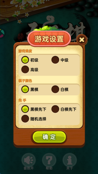 五子棋大战游戏下载