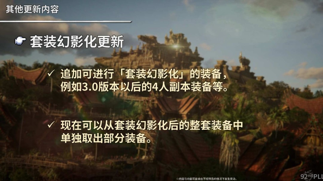 《最终幻想14》第二轮7.5版本前瞻信息爆料！