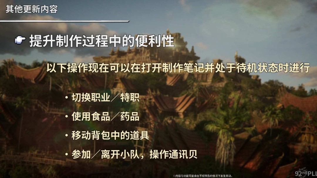 《最终幻想14》第二轮7.5版本前瞻信息爆料！