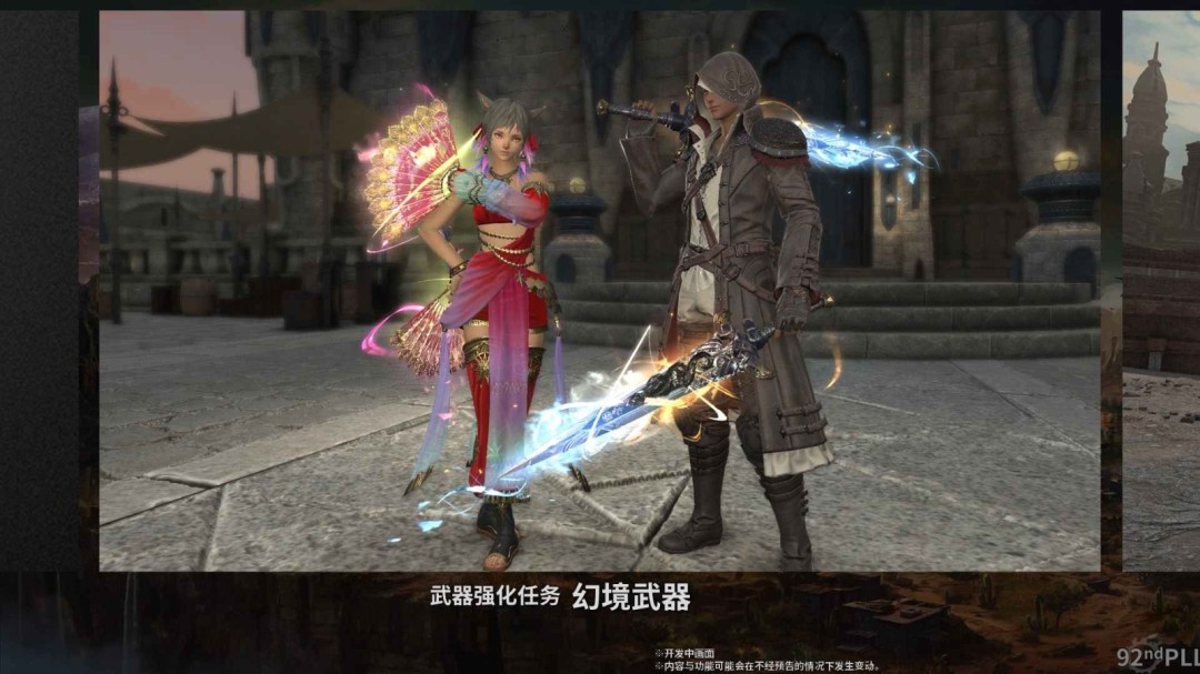 《最终幻想14》第二轮7.5版本前瞻信息爆料！