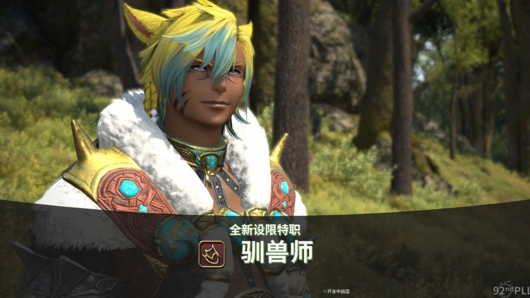 《最终幻想14》第二轮7.5版本前瞻信息爆料！