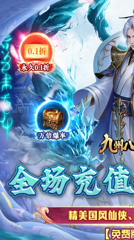 九州八荒录 手游官网下载(图1)