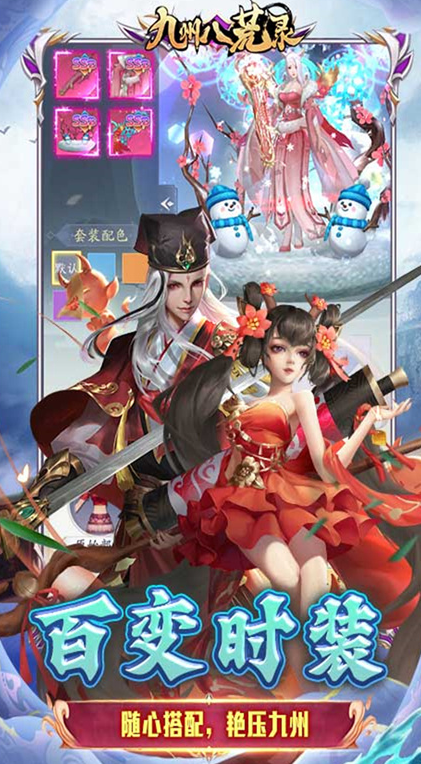 九州八荒录 手游官网下载(图3)