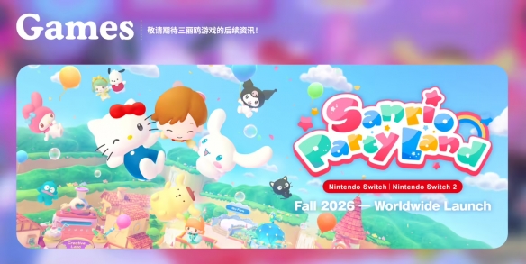 三丽鸥成立游戏品牌Sanrio Games 秋季发布NS平台游戏(图2)