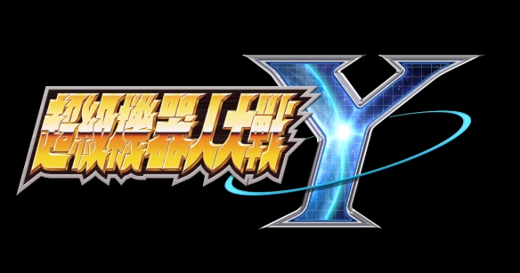 《超级机器人大战》 付费下载内容＂扩充组合包＂即将在4月22日发布！(图1)