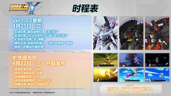 《超级机器人大战》 付费下载内容＂扩充组合包＂即将在4月22日发布！(图14)