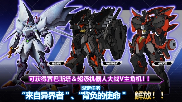 《超级机器人大战》 付费下载内容＂扩充组合包＂即将在4月22日发布！(图18)