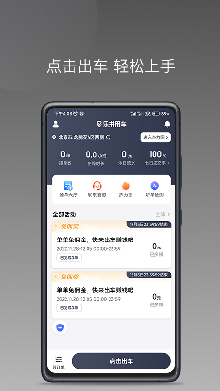 
乐拼用车车主端