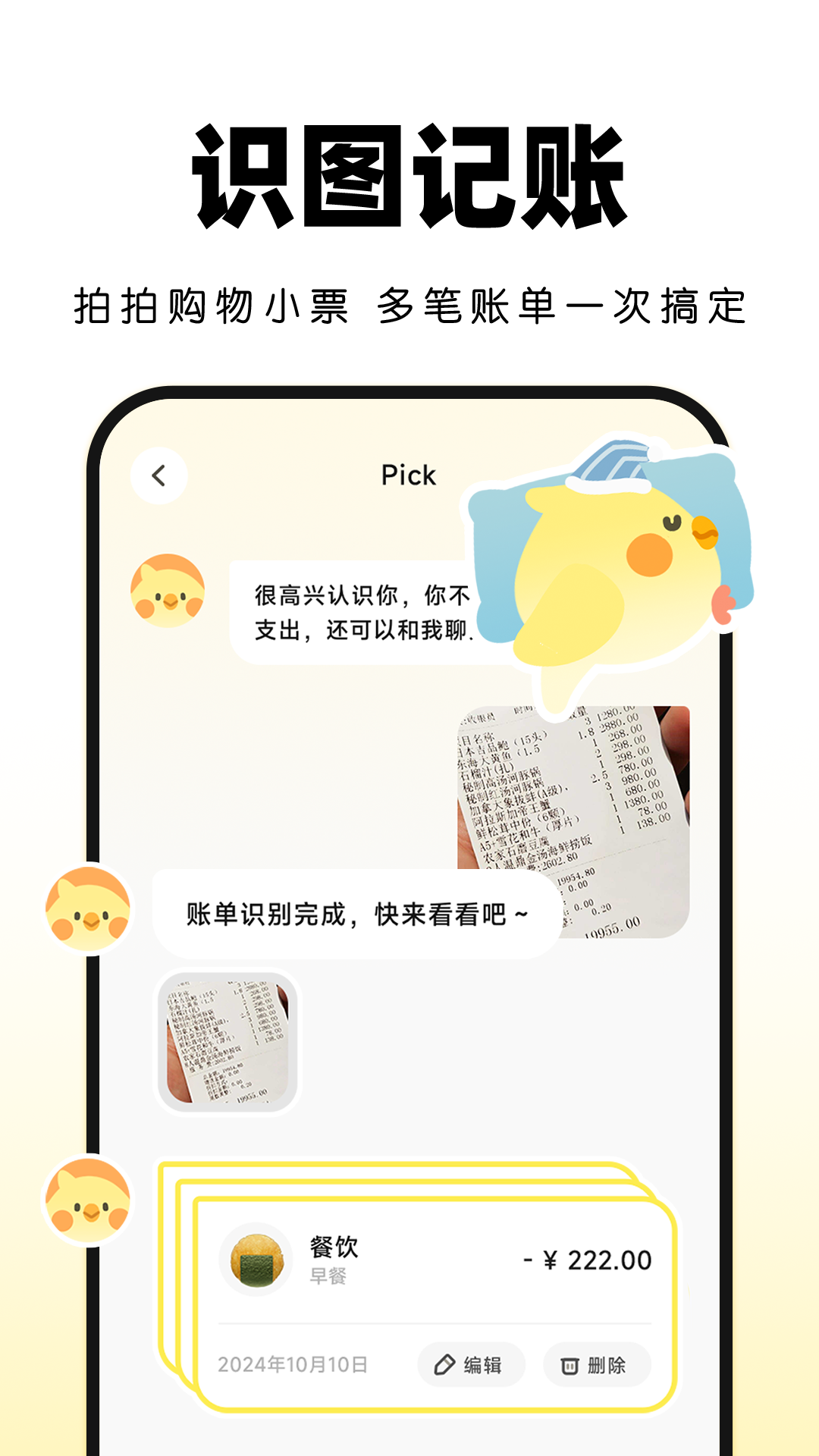 
Pick记账 最新版