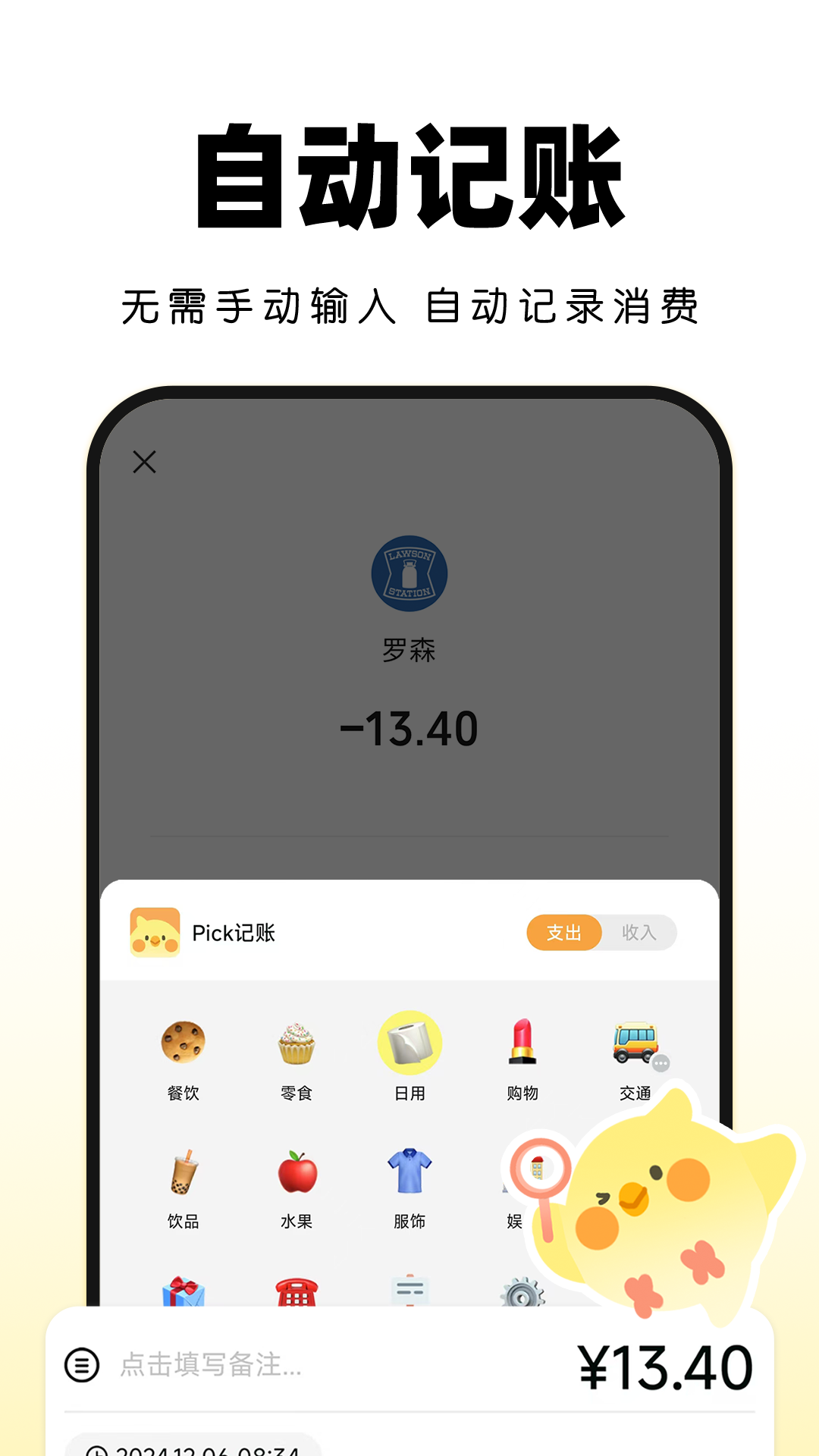 
Pick记账 最新版