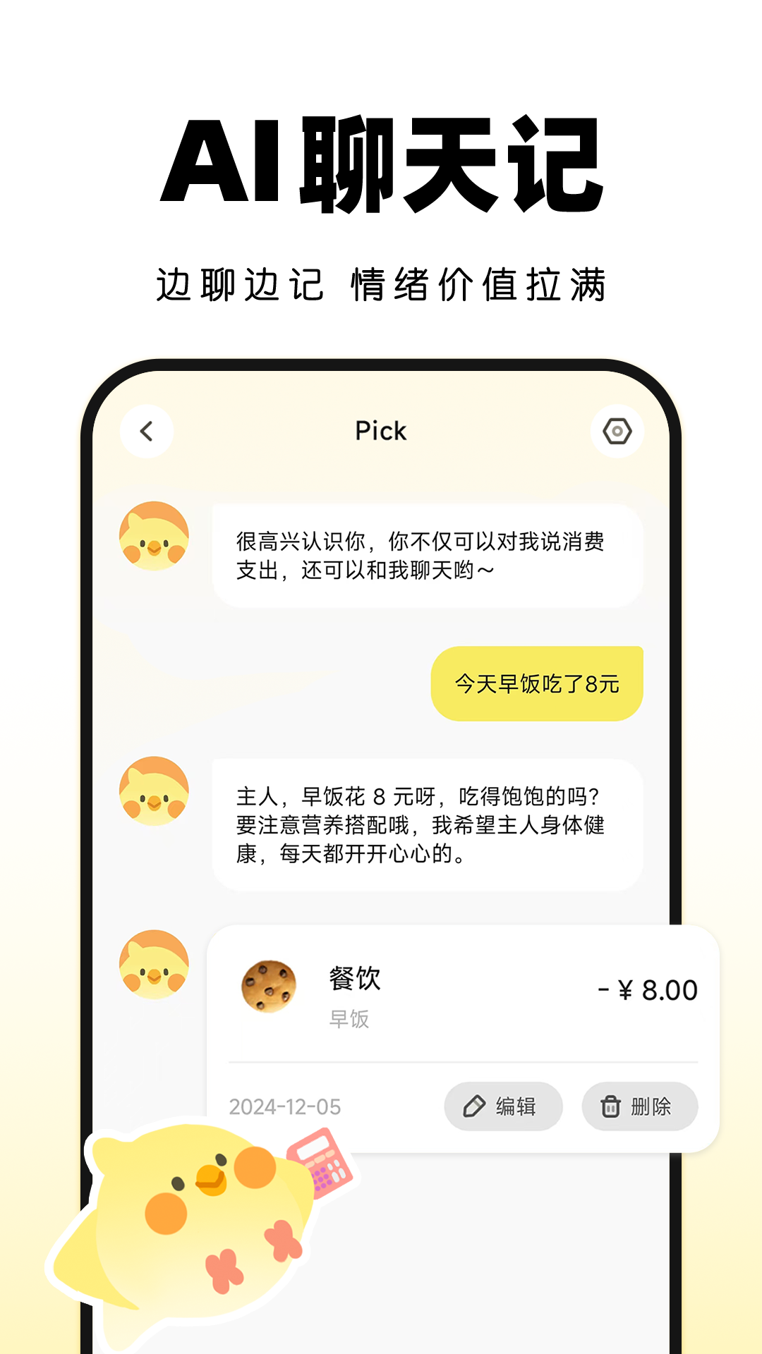 
Pick记账 最新版