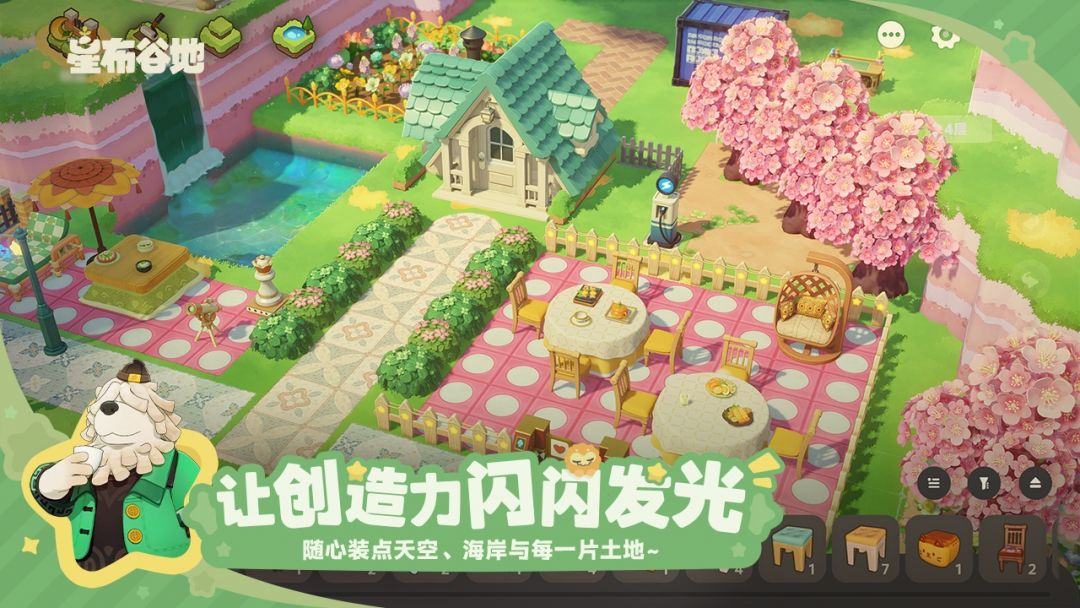 
星布谷地 官网版