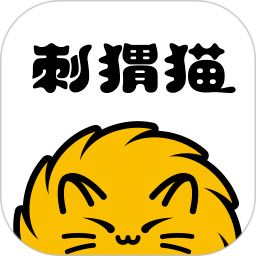刺猬猫阅读 app官方免费版