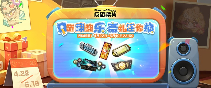 CSOL强化礼包限时兑换 重铸芯片特惠开售