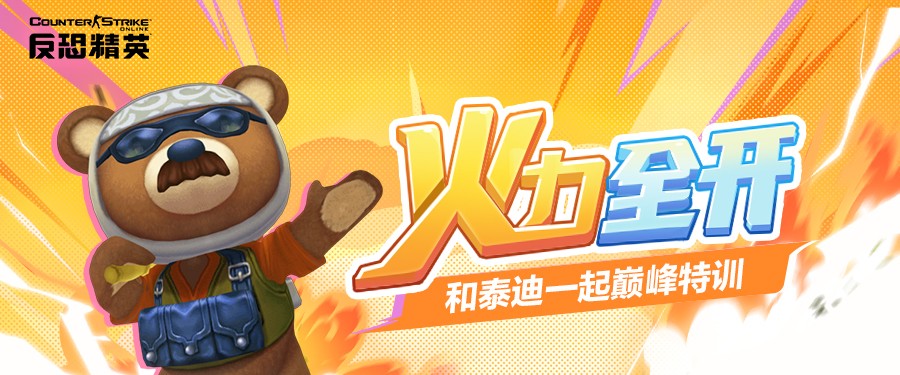 CSOL强化礼包限时兑换 重铸芯片特惠开售