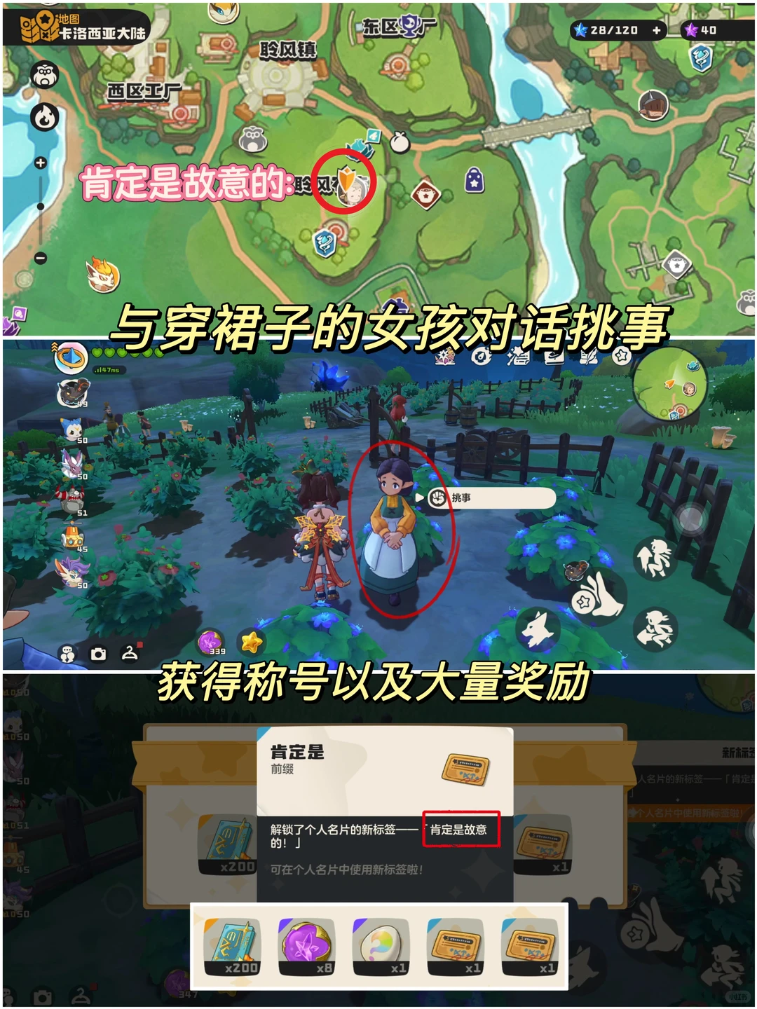 洛克王国世界肯定是故意的称号获取攻略(图1)