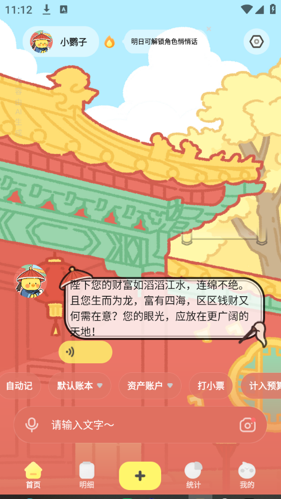 Pick记账 最新版(图1)