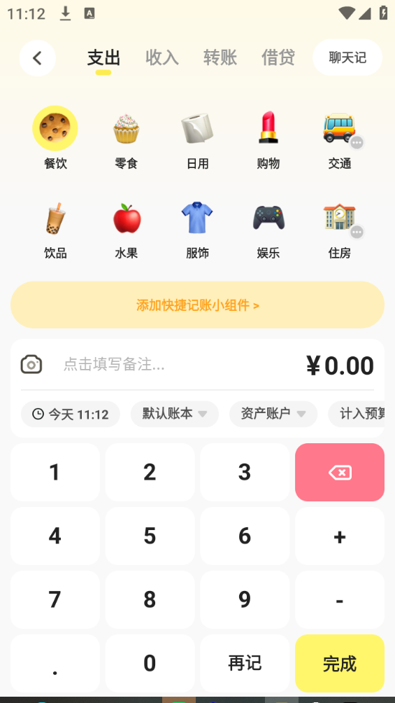 Pick记账 最新版(图2)