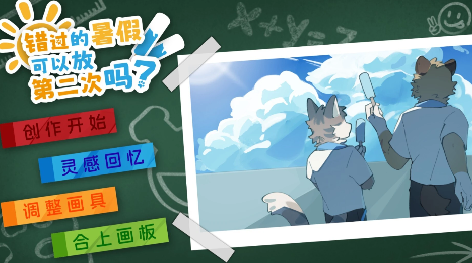 错过的暑假可以放第二次吗(图2)