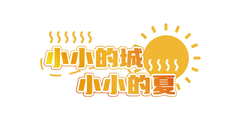 错过的暑假可以放第二次吗(图1)