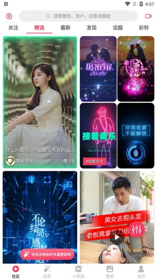 微视频壁纸 手机版(图2)