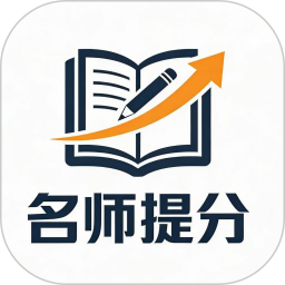名师提分