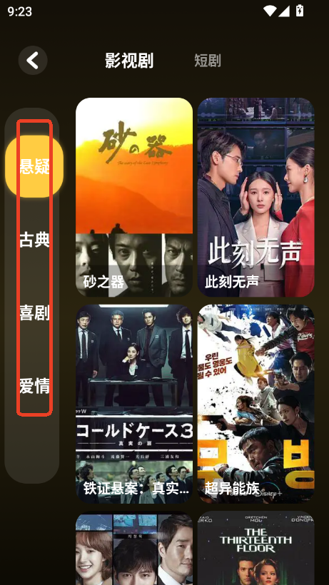 哇哦短剧 免费观看(图4)