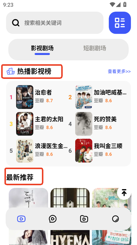 哇哦短剧 免费观看(图2)