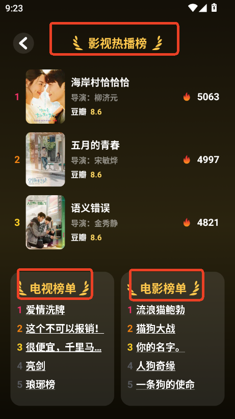 哇哦短剧 免费观看(图3)