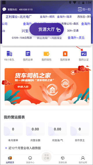 运帮找货平台最新版下载