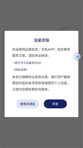 运帮找货平台最新版下载