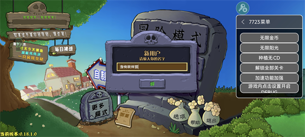 植物大战僵尸杂交重制版 修改器(图2)