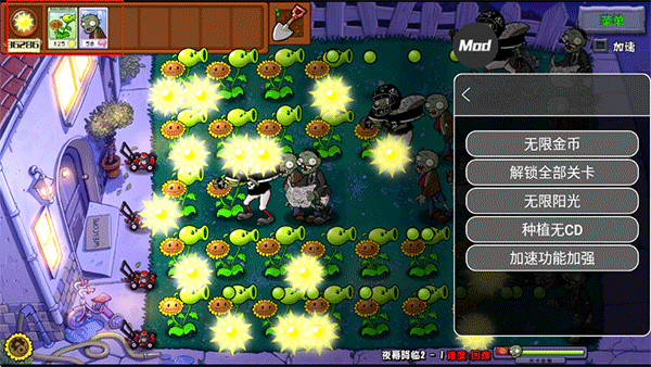 植物大战僵尸杂交重制版 修改器(图6)