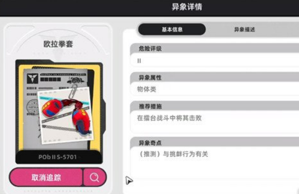 《异环》欧拉拳套获取攻略(图3)