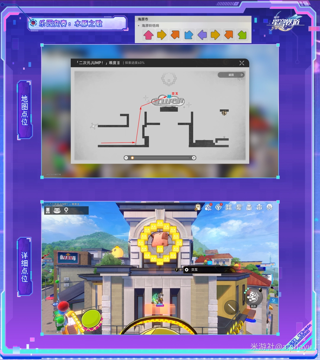 崩坏星穹铁道乐园变奏：水豚之歌成就攻略(图1)