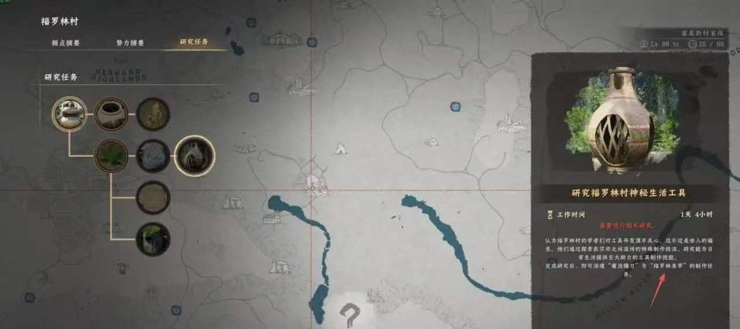 《红色沙漠》福罗林鱼竿获得方法分享