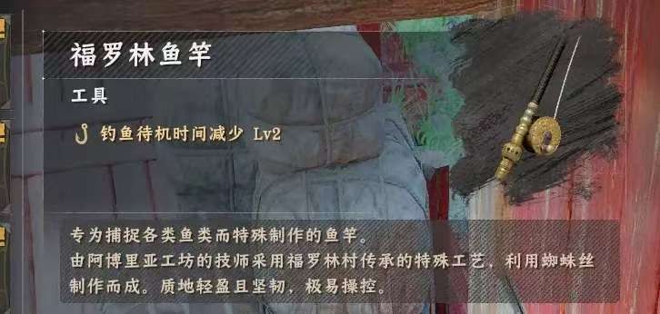 《红色沙漠》福罗林鱼竿获得方法分享