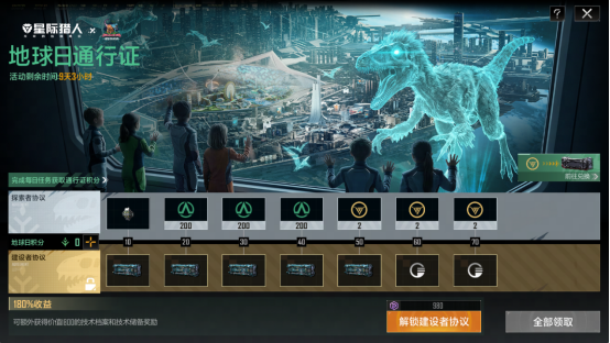 《星际猎人》2026地球日x中华恐龙园跨界联动开启！