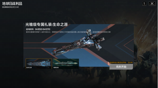 《星际猎人》2026地球日x中华恐龙园跨界联动开启！