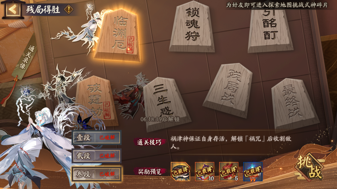 阴阳师残局得胜临渊厄打法2026 阴阳师残局得胜临渊厄怎么打(图2)