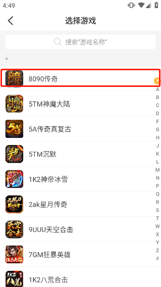 996传奇盒子 下载官网最新版(图7)
