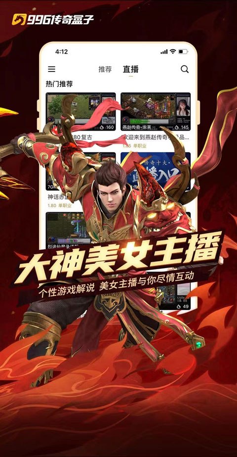 
996传奇盒子 下载官网最新版