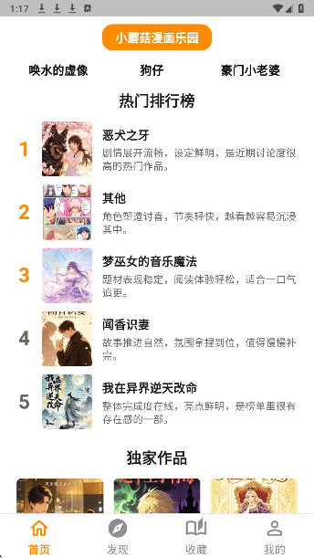 
小蘑菇漫画 无广告版